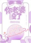 你老婆没了txt百度