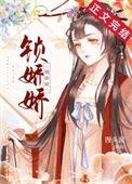 掌上春娇馒头泥免费阅读
