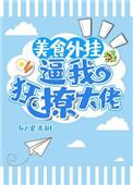 美食大佬