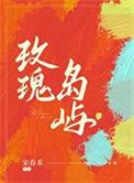玫瑰岛屿txt