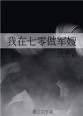 我在七零做军嫂短剧