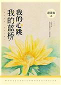他是我的荣光