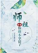 你剧本拿错了广播剧