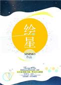 绘星科技网络