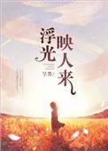 浮光掠影简谱