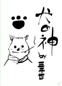 犬之神2k