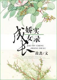 娇女养成记小燕子
