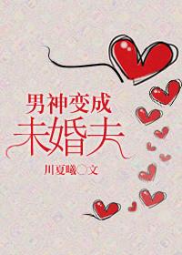 男神变成了狗二全文免费阅读