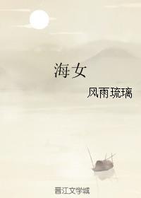 海女士
