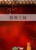娇养王妃是首富最新章节免费阅读