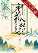 罪臣长子科举入仕记百度链接