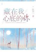 藏在我心底的你的句子