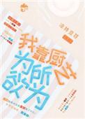 靠厨艺称霸娱乐圈27章