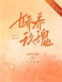 娇养玫瑰短剧女主是谁