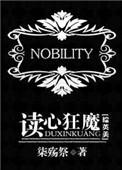 HP读心狂魔TXT