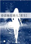 春意螎螎