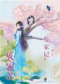绿豆红汤农女重生发家日常
