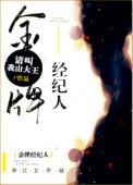金牌经纪人请叫我山大王番外微博