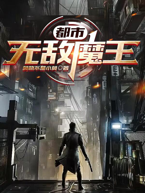 都市无敌战王