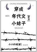 穿成年代文小姑子[穿书