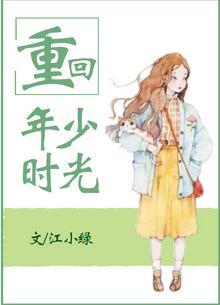那些回不去的年少时光在哪里看
