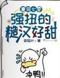 重回七零强扭的糙汉好甜晋江