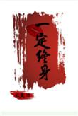 一吻定终身第44章免费阅读