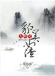 大师兄美貌如渣2k