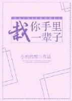 栽在你手里了