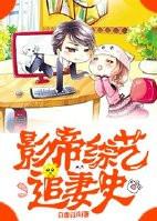 影帝的追妻攻略