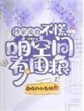 穿越空间抄家流放