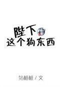陛下来啊