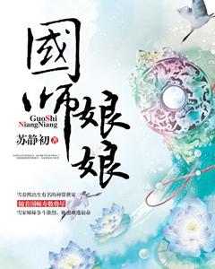 国师的夫人叫什么