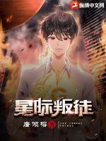 星际叛将一共有几部
