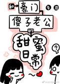 和豪门傻子老公的甜蜜日常苏晚晚姜承湛