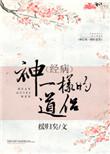 神一样的道侣 txt