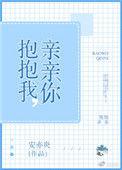 亲亲你歌词