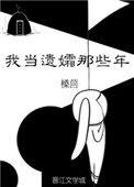 我在大那些年
