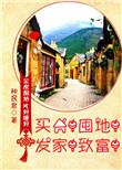 致富