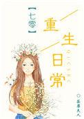 七零重生日常荼蘼夫人TXT