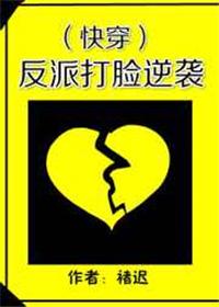 反派打脸逆袭系统快穿