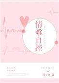 强势占有慕少情难自控免费阅读