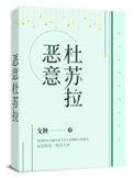 杜苏拉