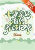 七零亲妈海岛养娃日常宋婉