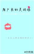 屠户家的小娘子全文免费