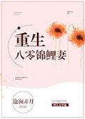 重生八零锦鲤妻作者沧澜弄月