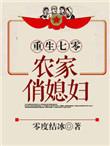 重生之七零小辣媳