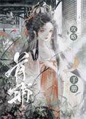 黑化首辅攻略手册txt
