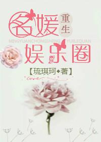 重生名媛我最大免费