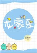 龙家乐百度
